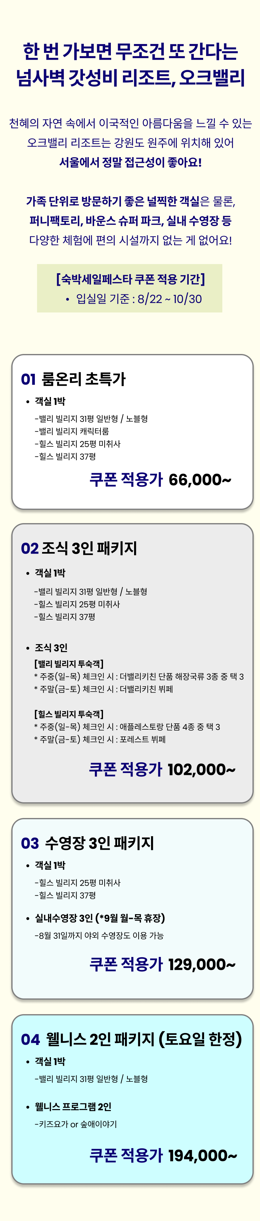 오크밸리 2.png